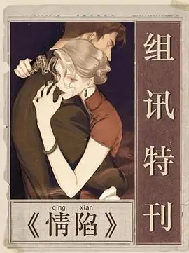 《情陷》：爱与救赎的纠葛，深入人性的情感探索