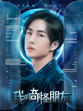 奇妙友情与冒险展开：我的奇怪朋友第二季精彩回顾