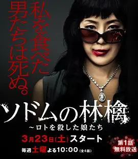 《索多玛的苹果》：欲望、毁灭与救赎的暗黑童话？