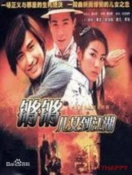 《锵锵儿女到江湖粤语》：爆笑演绎，武林新世代的青春冒险