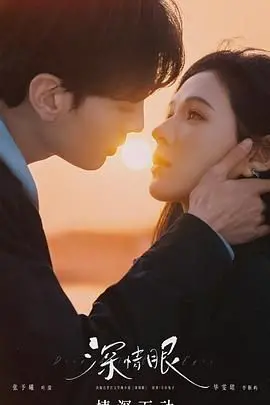 《深情眼 泰语版》：泰国催泪爱情电影，跨越生死，情深至极，年度必看！