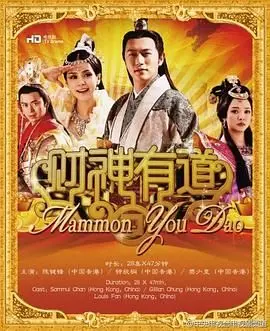 揭秘《财神有道》：财富背后的智慧与人生幽默，一部励志喜剧让你笑出人生真谛