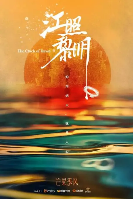 《江照黎明》：绝望主妇的逆袭，照亮黑暗角落的女性力量与生存困境