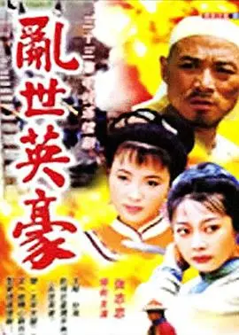 《乱世英豪》影评：铁血柔情！看硬汉如何在战火纷飞中谱写英雄史诗