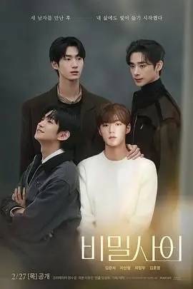 《秘密关系》：禁忌之恋的挣扎与救赎，人性深处的欲望迷宫，结局引人深思！