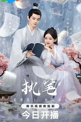 《执笔》：赵丽颖化身命运执笔者，逆天改命or顺应天意？剧情深度解析与幕后花絮