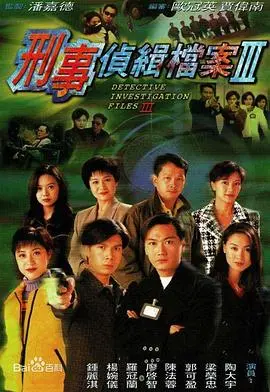 《刑事侦缉档案3粤语版》：古惑仔背后的温情与正义，带你重温《牙狼》与《皇后区》的香港警匪经典