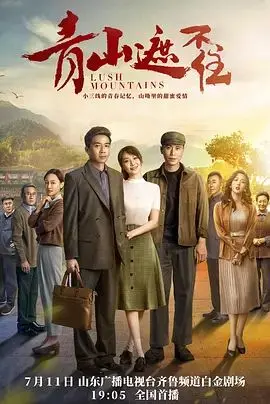 《青山遮不住》：一曲关于爱与成长的虐恋史诗，让你为守护而疯狂