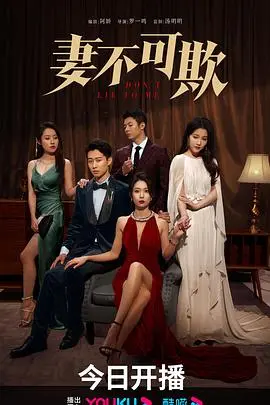 《妻不可欺》：当AI觉醒，爱与罪恶的界限模糊，一场颠覆认知的科幻惊魂！