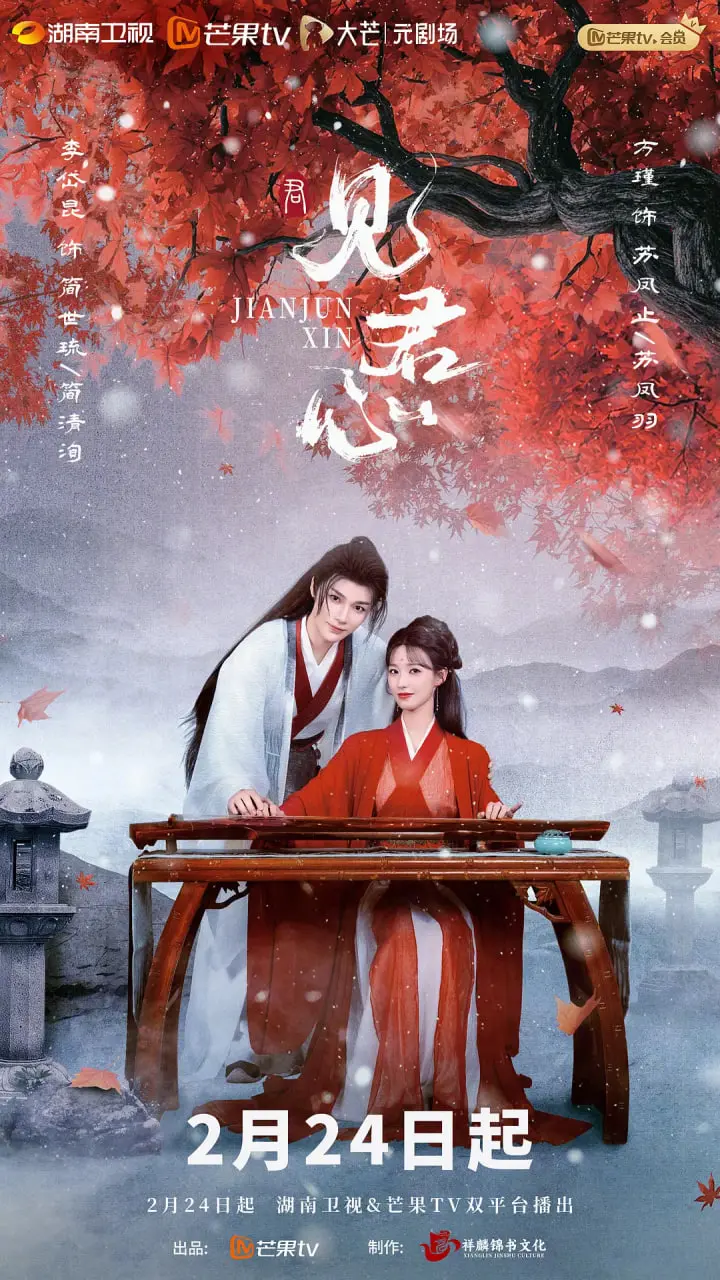 《见君心》：跨越时空的爱恋，一场关于生死与救赎的夏日催泪传奇