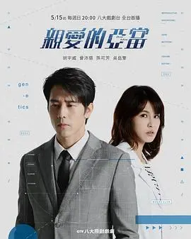 《亲爱的亚当》：一部触及灵魂的成人童话，成年人该如何面对失去与成长？