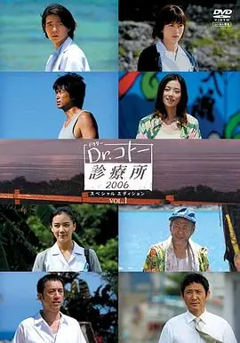 《五岛医生诊疗所2006》：在偏远孤岛重拾行医初心，温暖治愈的生命赞歌